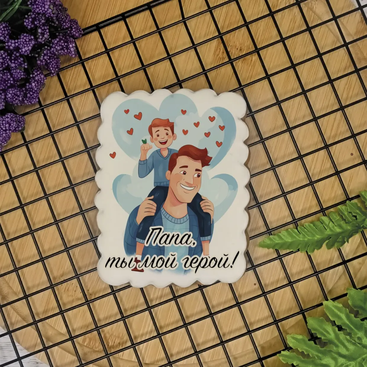 День отца 2023